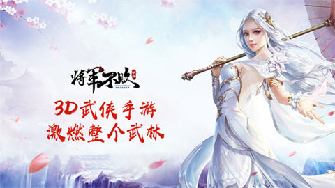 将军不败版本大全