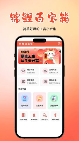锦鲤百宝箱