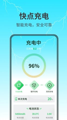 快点充电
