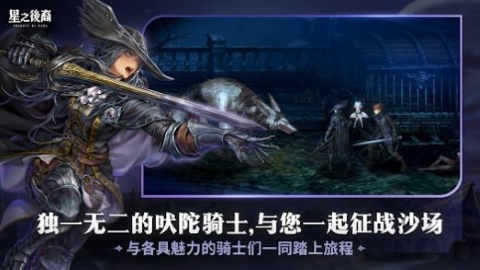 星之后裔2:吠陀骑士(Astra)