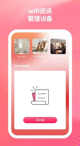 启明星WiFi助手