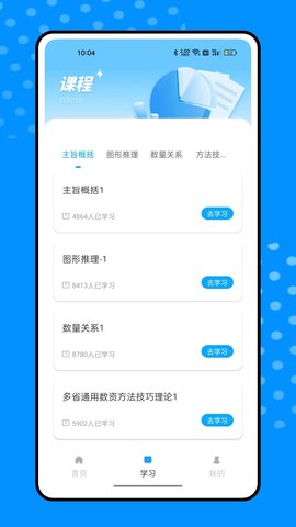 一起考公务员