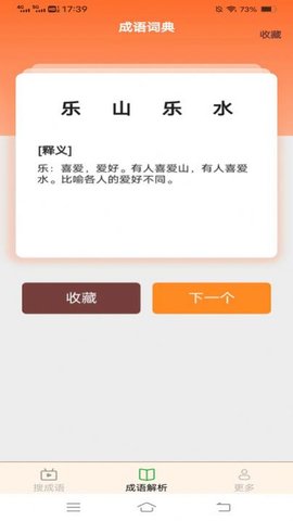 秀才玩成语