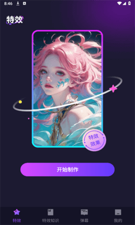 郐蔌特效