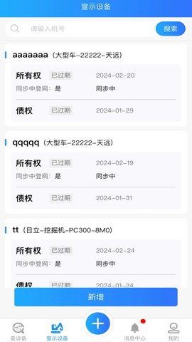 天远查设备