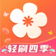 轻刷四季