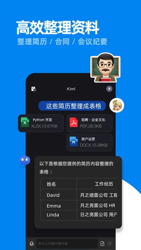 kimi智能助手最新版