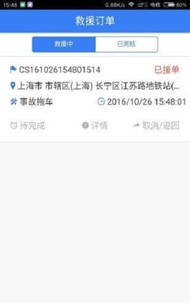 元通救援