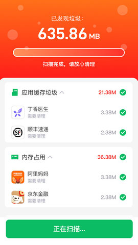 手机清理专家