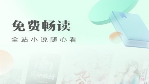 小说阅读平台大全