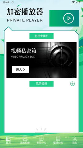 视频加密册保险箱