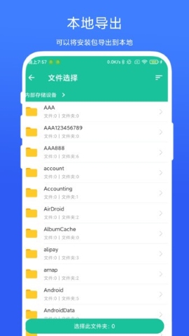 APK安装包管家