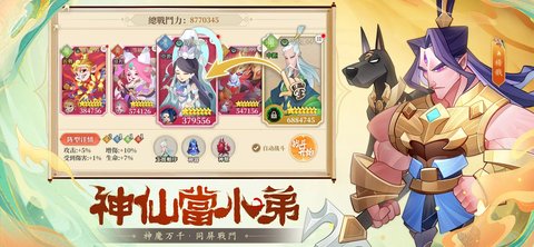 咻咻小神仙国际服
