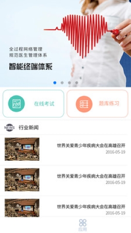 卓越医生