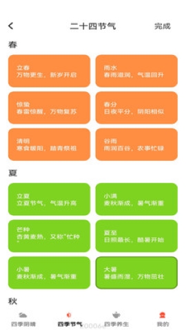 轻刷四季