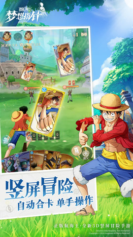 航海王:梦想指针