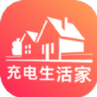 充电生活家