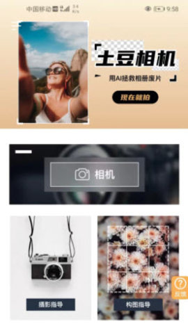 土豆AI相机
