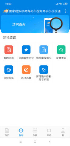 青岛税务