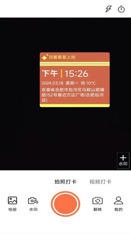 clx水印相机打卡拍照相机