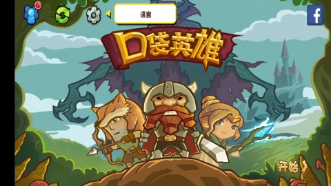 口袋英雄神改版
