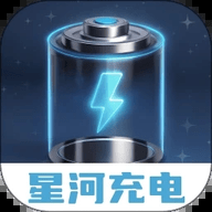 星河充电