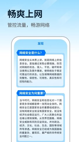畅爽上网