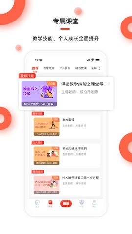 红雁助学教师端