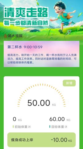 清爽走路