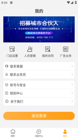 购劲爆商家端