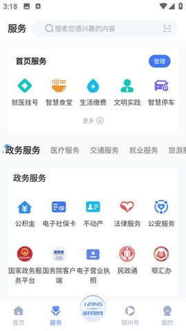 爱上鄂州