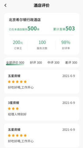 帮工在线