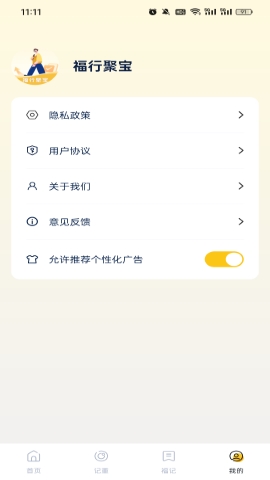 福行聚宝