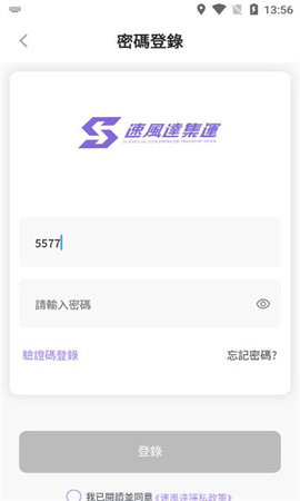 速风达集运