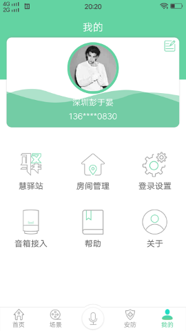小艾智能