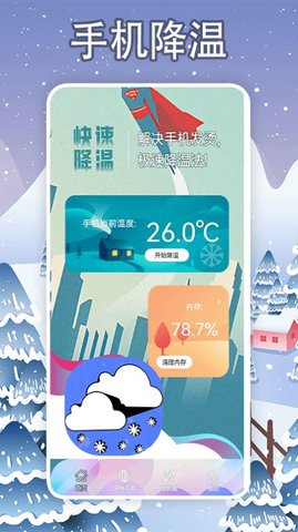 手机一键降温