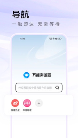 指尖浏览器