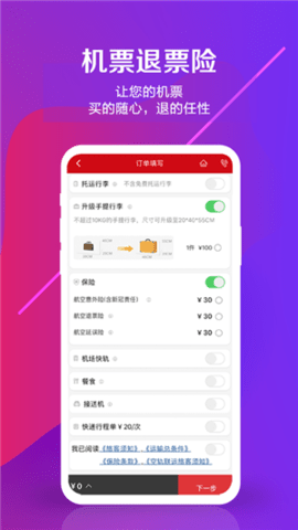 中国联航