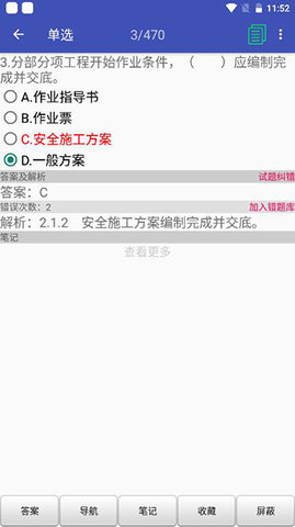 安规题库