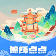 锦绣点点