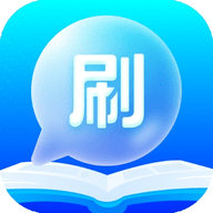 魔力一刷