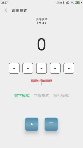 摩斯码训练器