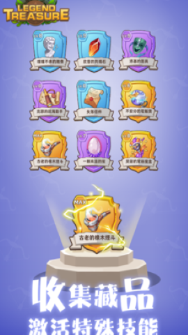 宝藏传说:秘境2