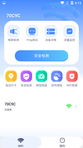 WIFI钥匙闪速连