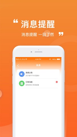 货车通车主端
