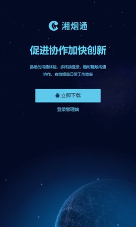 湘烟通