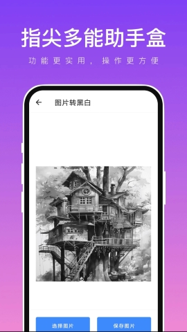 指尖多功能助手盒