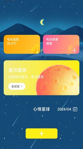 星河充电
