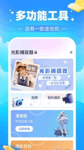 光影捕捉器