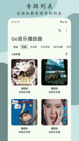 Go音乐播放器